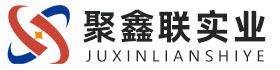 黔西南聚鑫联实业股份有限公司